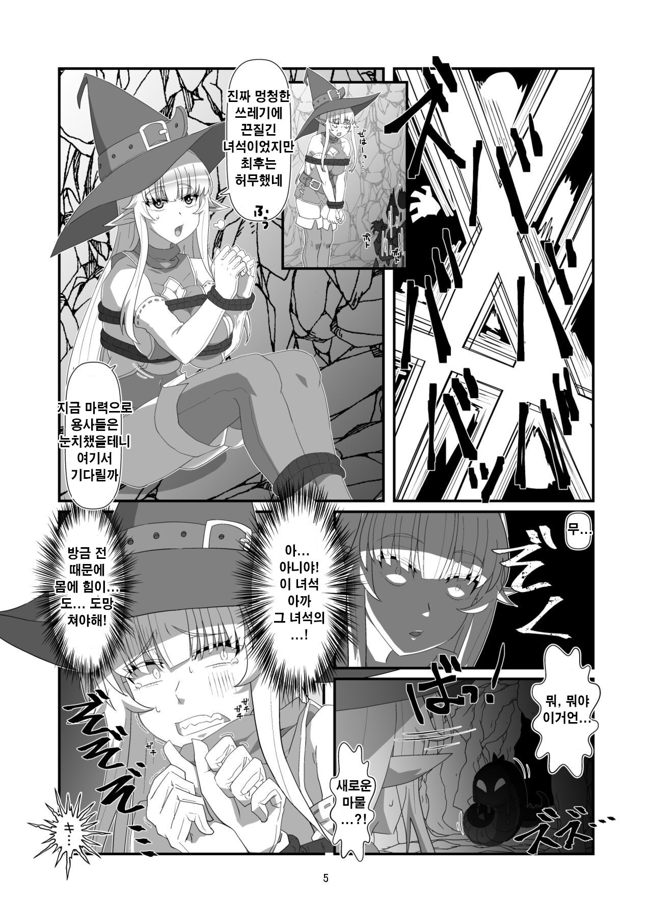 도마뱀의 꼬리 page 4 full