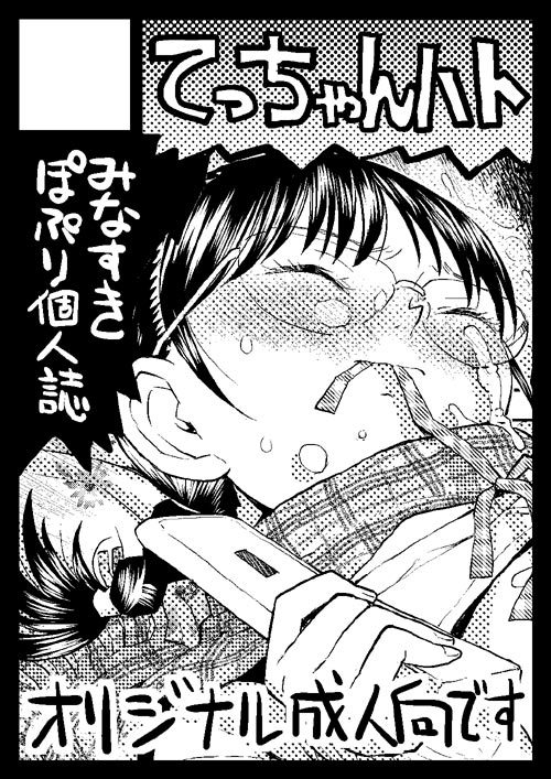 Minasuki Popuri page 2 full