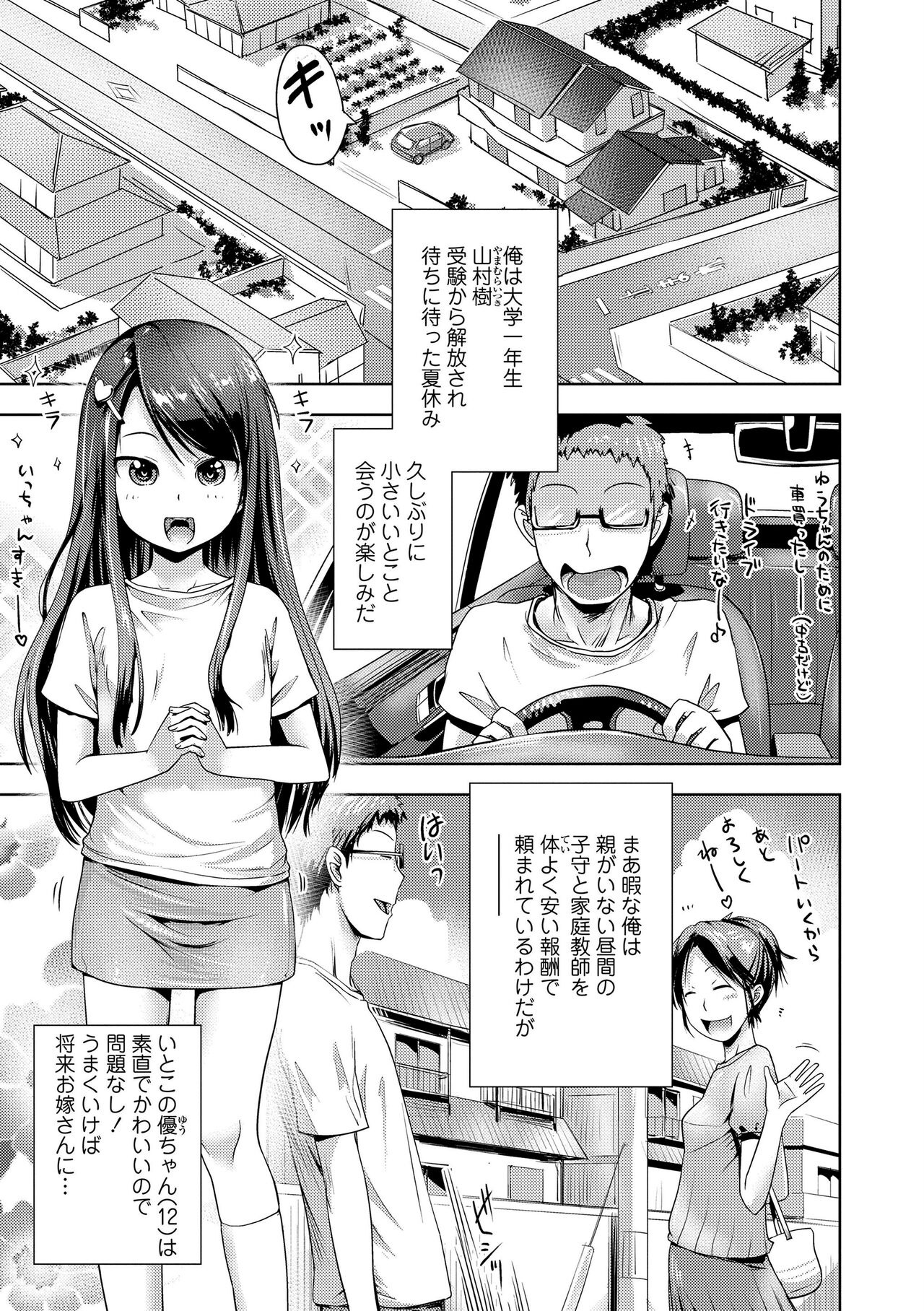 Namaiki Daisuki! page 3 full