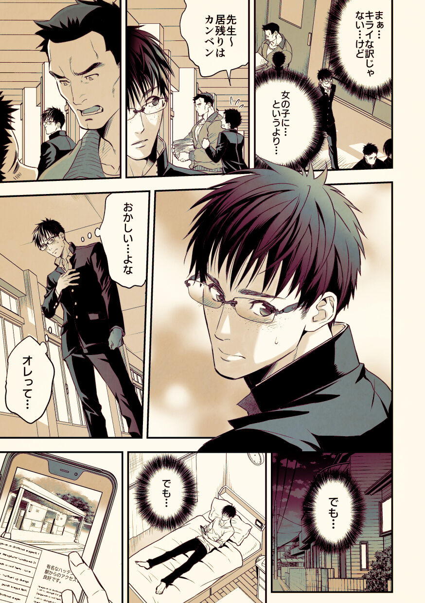 ◯igoro ni Chuunen Otoko ni Itazurasareta Koto ni yori Re◯pu Ganbou wo Nejiraseteiru Gei Keikou M Gakusei ga, Chikansarete Sonomama Koushuu Toire de... page 4 full