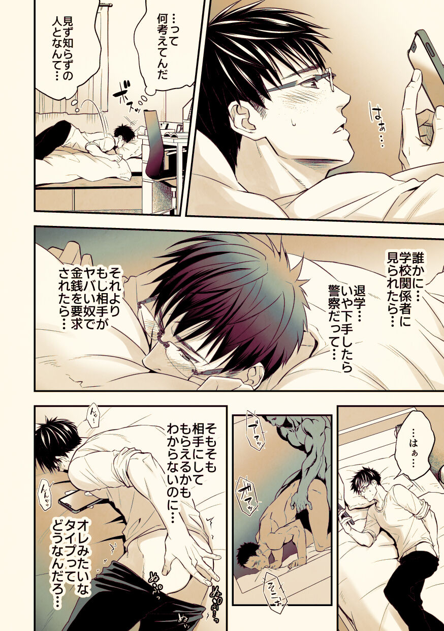◯igoro ni Chuunen Otoko ni Itazurasareta Koto ni yori Re◯pu Ganbou wo Nejiraseteiru Gei Keikou M Gakusei ga, Chikansarete Sonomama Koushuu Toire de... page 5 full