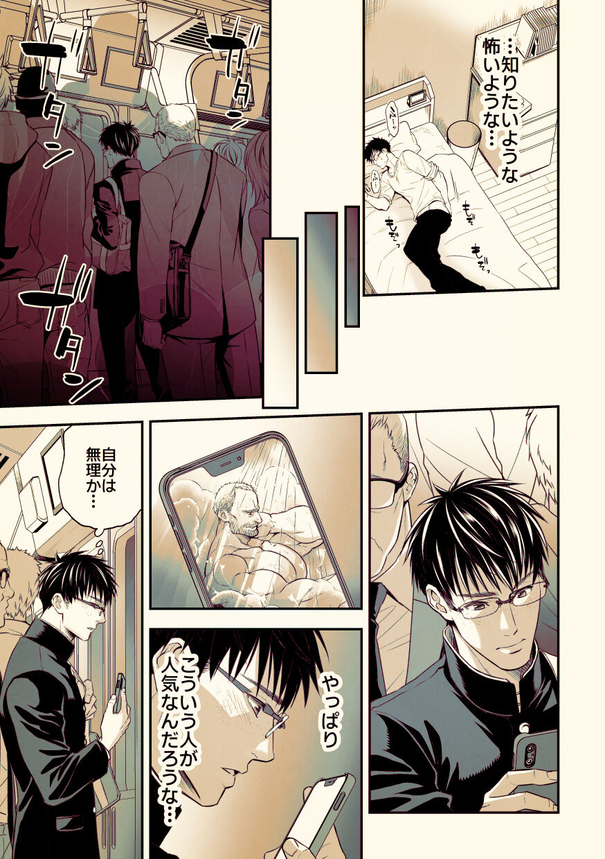 ◯igoro ni Chuunen Otoko ni Itazurasareta Koto ni yori Re◯pu Ganbou wo Nejiraseteiru Gei Keikou M Gakusei ga, Chikansarete Sonomama Koushuu Toire de... page 6 full