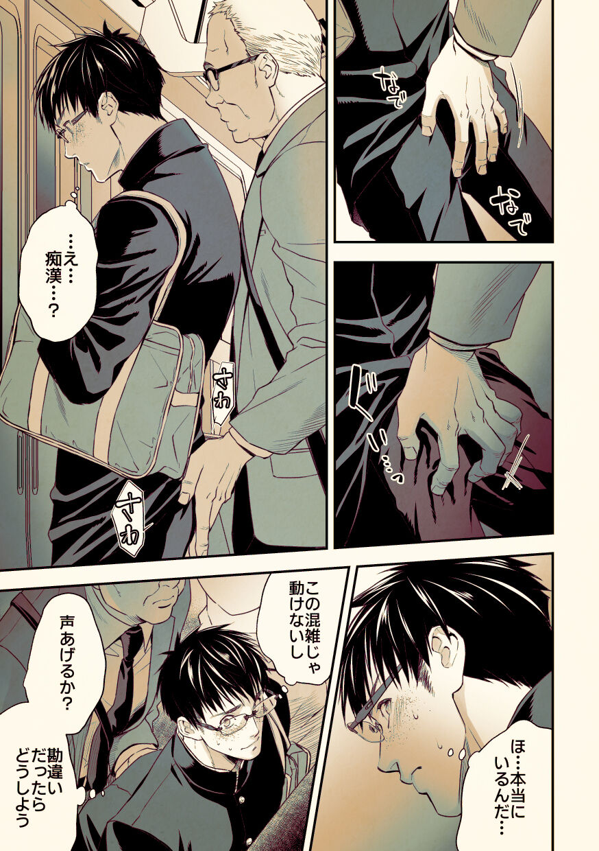 ◯igoro ni Chuunen Otoko ni Itazurasareta Koto ni yori Re◯pu Ganbou wo Nejiraseteiru Gei Keikou M Gakusei ga, Chikansarete Sonomama Koushuu Toire de... page 8 full