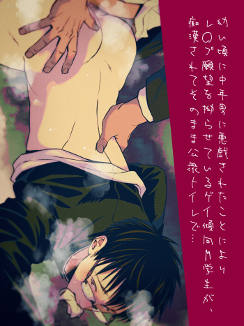 ◯igoro ni Chuunen Otoko ni Itazurasareta Koto ni yori Re◯pu Ganbou wo Nejiraseteiru Gei Keikou M Gakusei ga, Chikansarete Sonomama Koushuu Toire de... cover