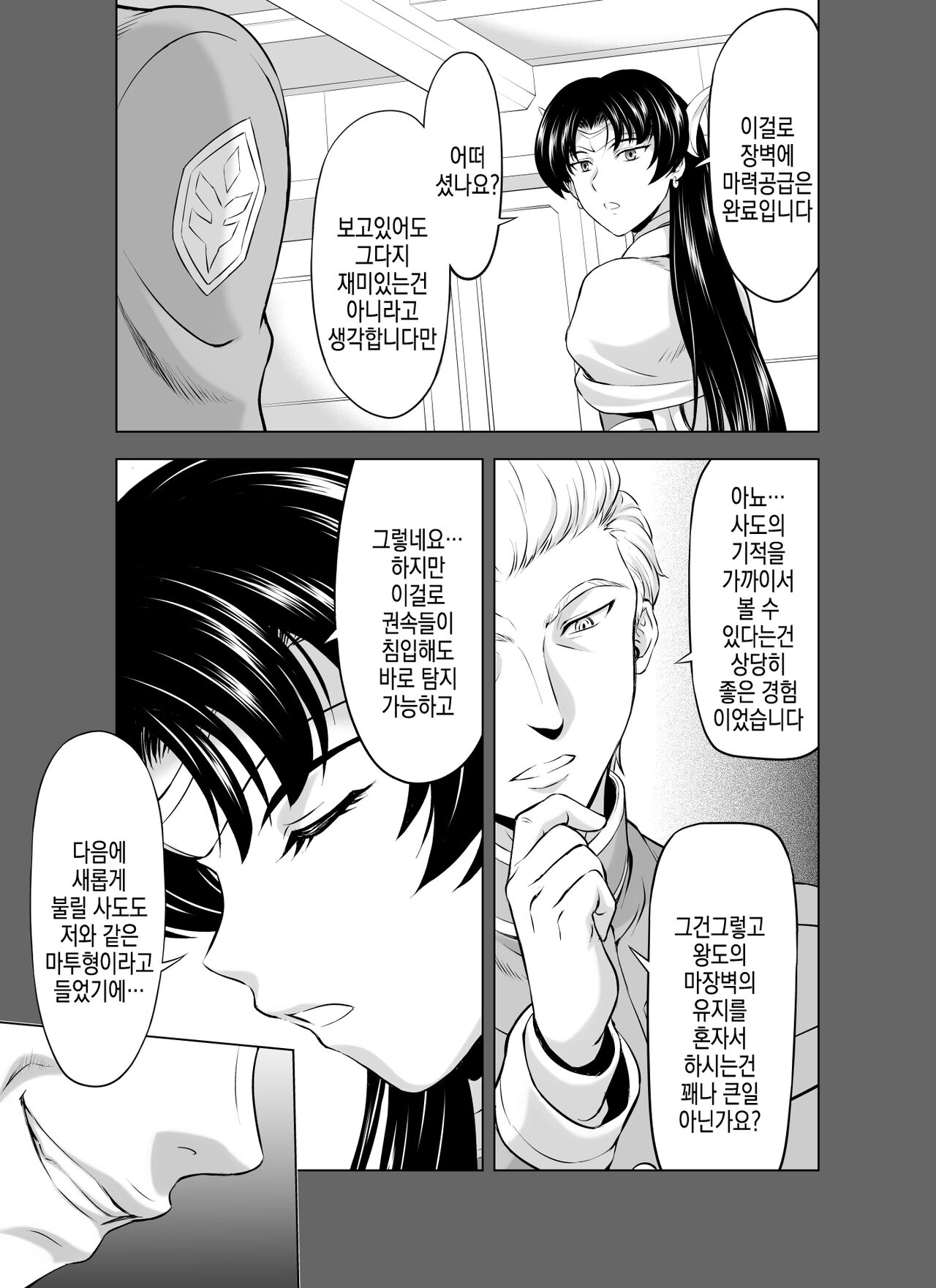 Reties no Michibiki | 레티에스의 인도 Vol. 8 page 9 full