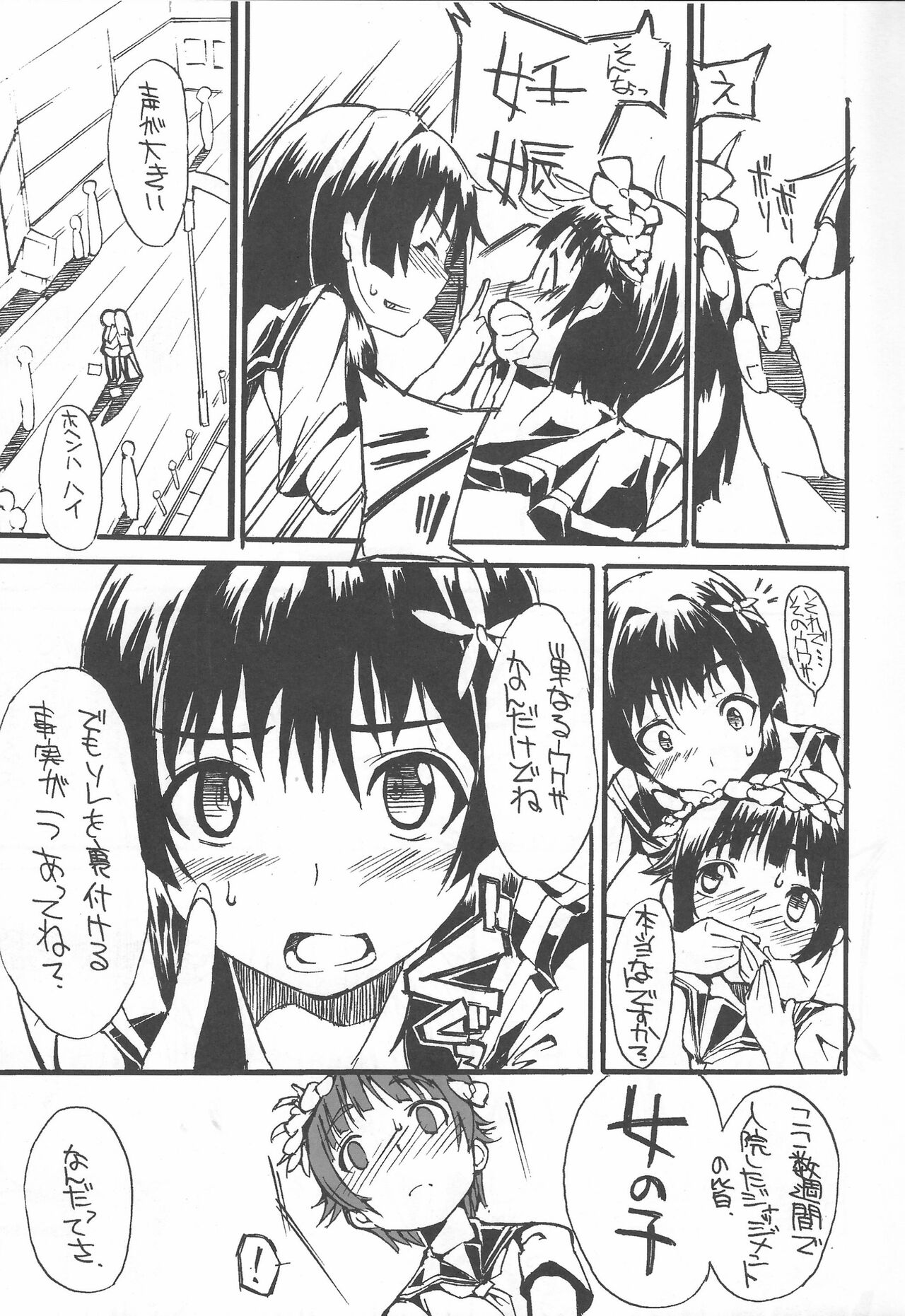 Toaru Ura no Gakuen Toshi page 4 full