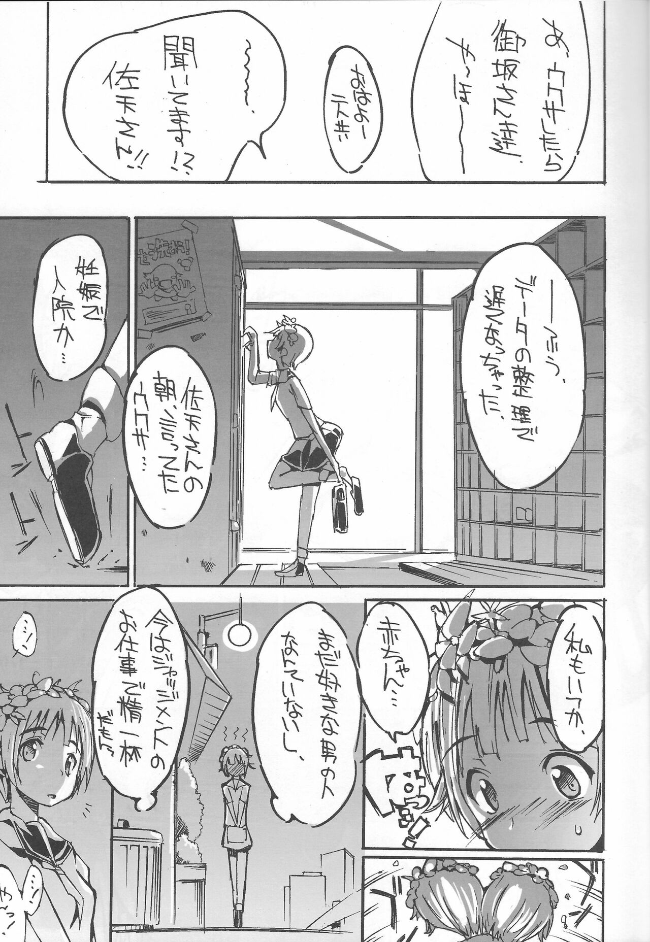 Toaru Ura no Gakuen Toshi page 6 full