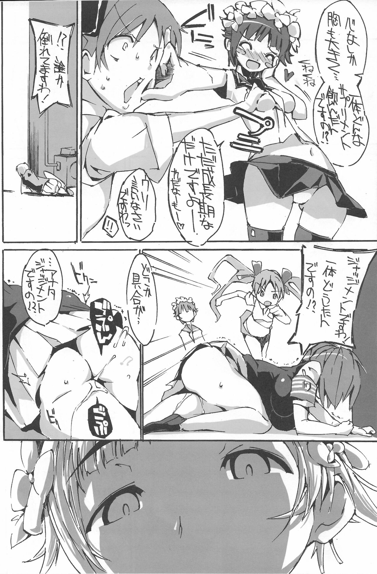 Toaru Ura no Gakuen Toshi page 9 full