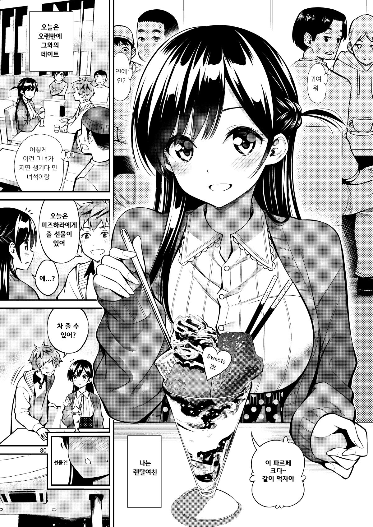 Rental Kanojo Osawari Shimasu 09 | 렌탈여친 만지겠습니다 09 page 3 full