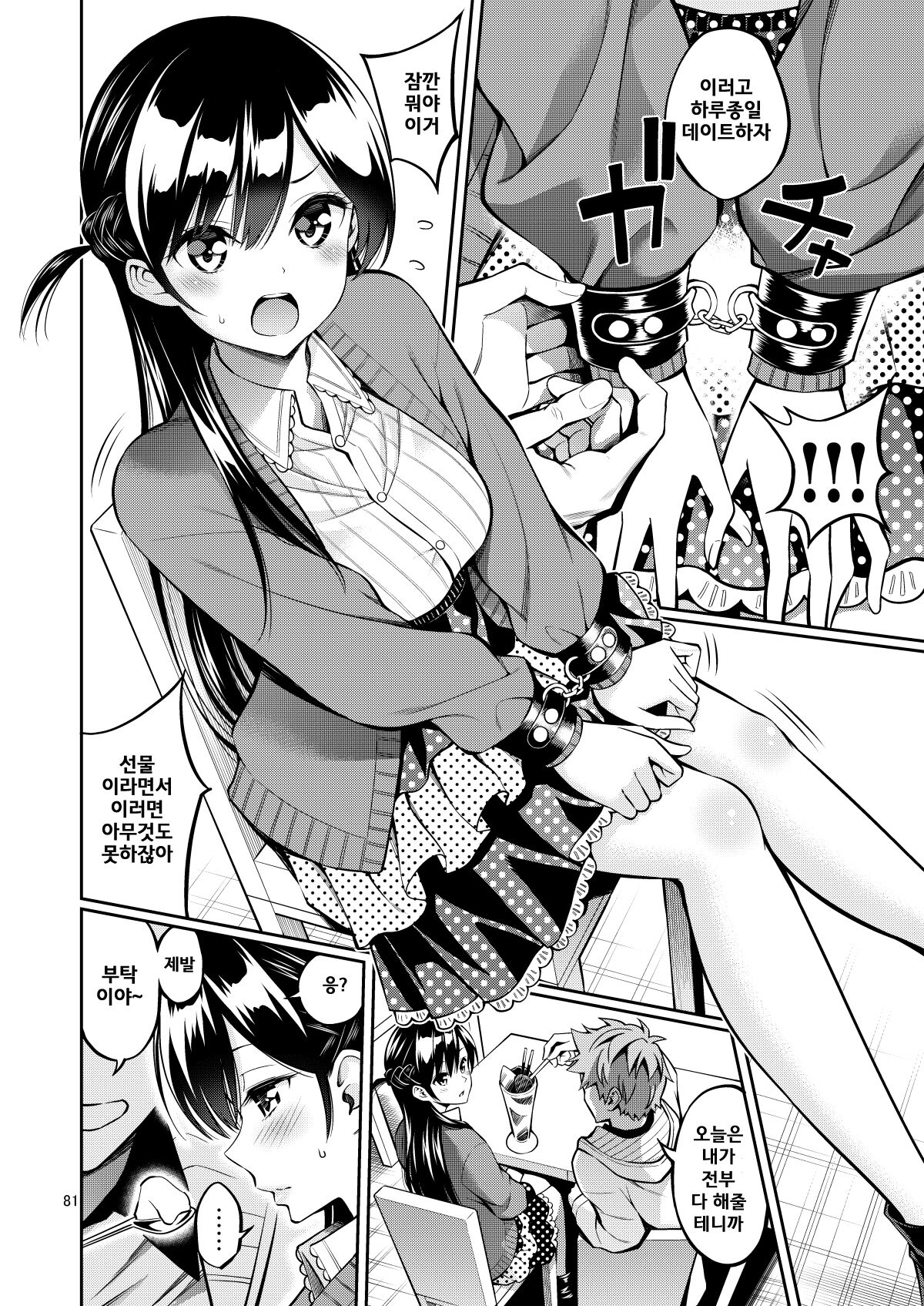 Rental Kanojo Osawari Shimasu 09 | 렌탈여친 만지겠습니다 09 page 4 full