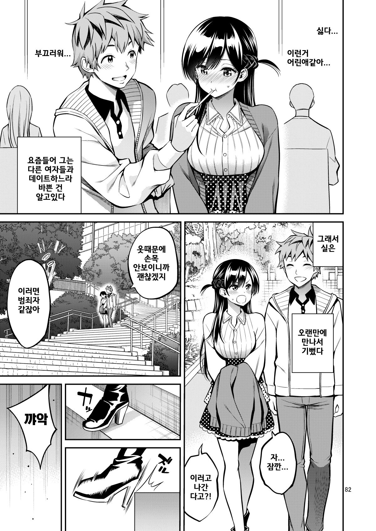 Rental Kanojo Osawari Shimasu 09 | 렌탈여친 만지겠습니다 09 page 5 full