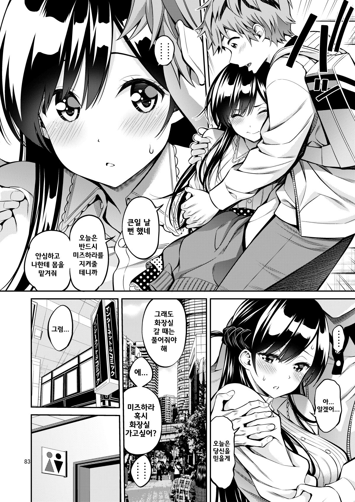 Rental Kanojo Osawari Shimasu 09 | 렌탈여친 만지겠습니다 09 page 6 full