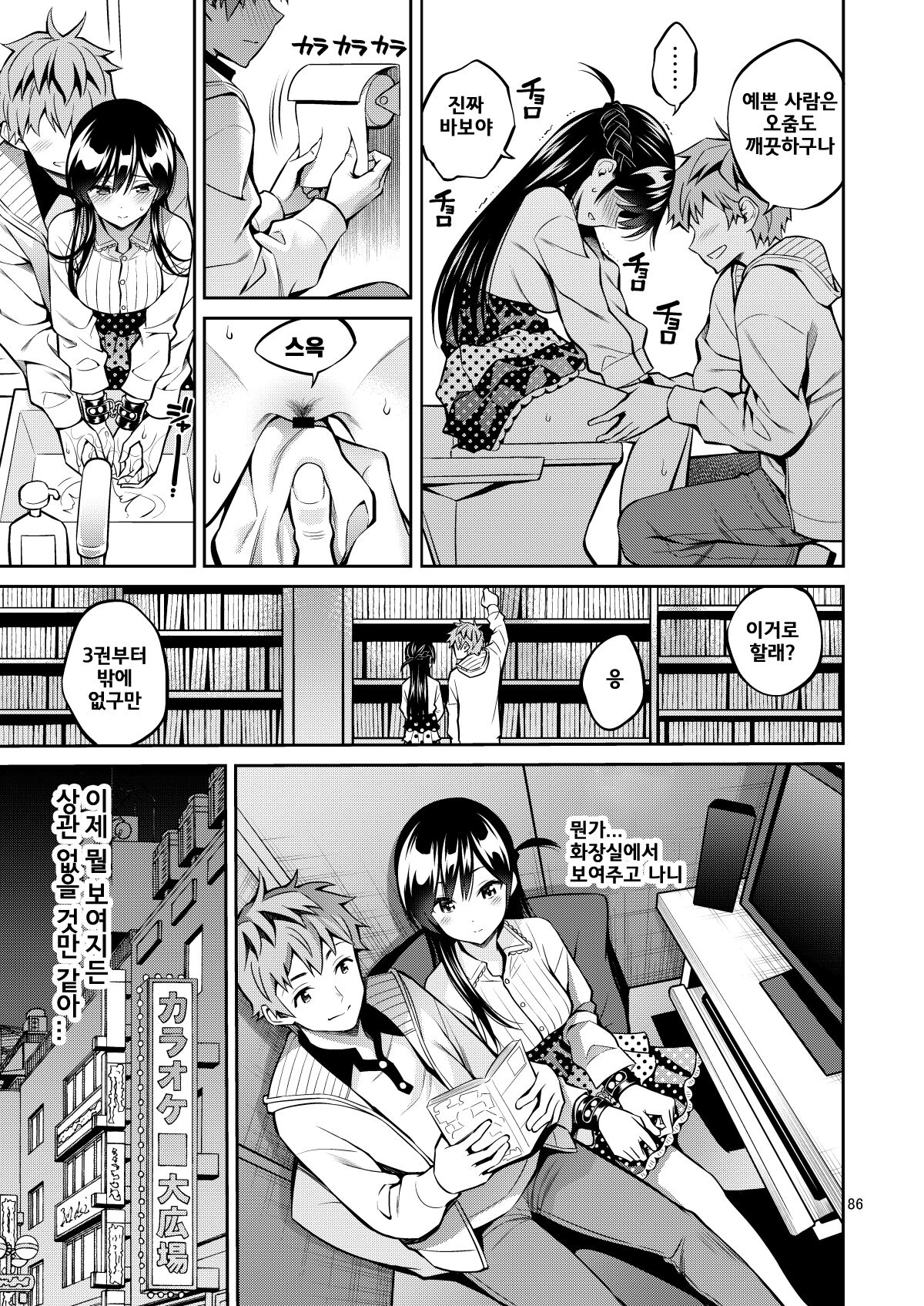 Rental Kanojo Osawari Shimasu 09 | 렌탈여친 만지겠습니다 09 page 9 full
