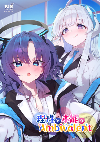 BluArch Koubi Goudou ~Risei to Honnou no Ambivalent~ cover