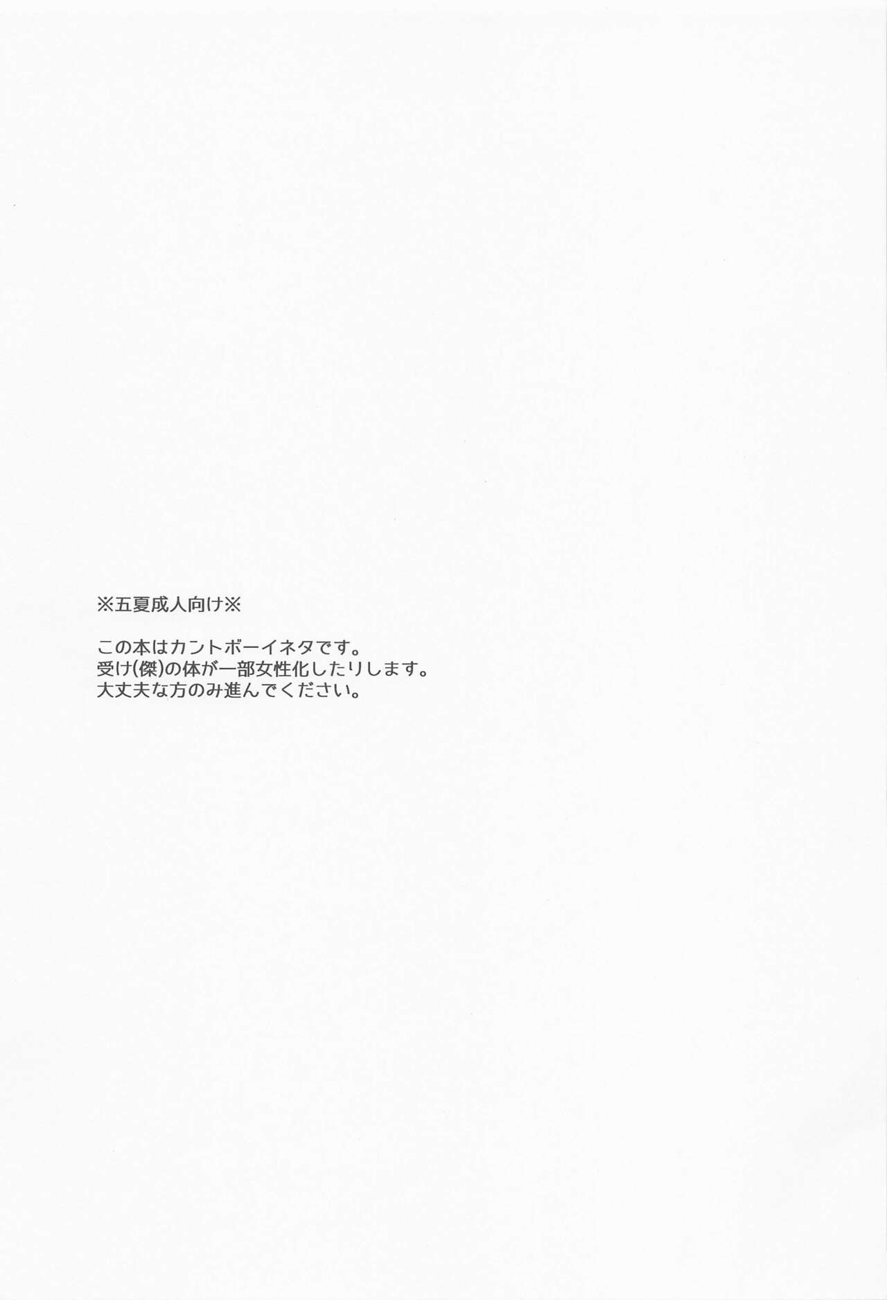 Tsugou no Yoi Karada page 2 full