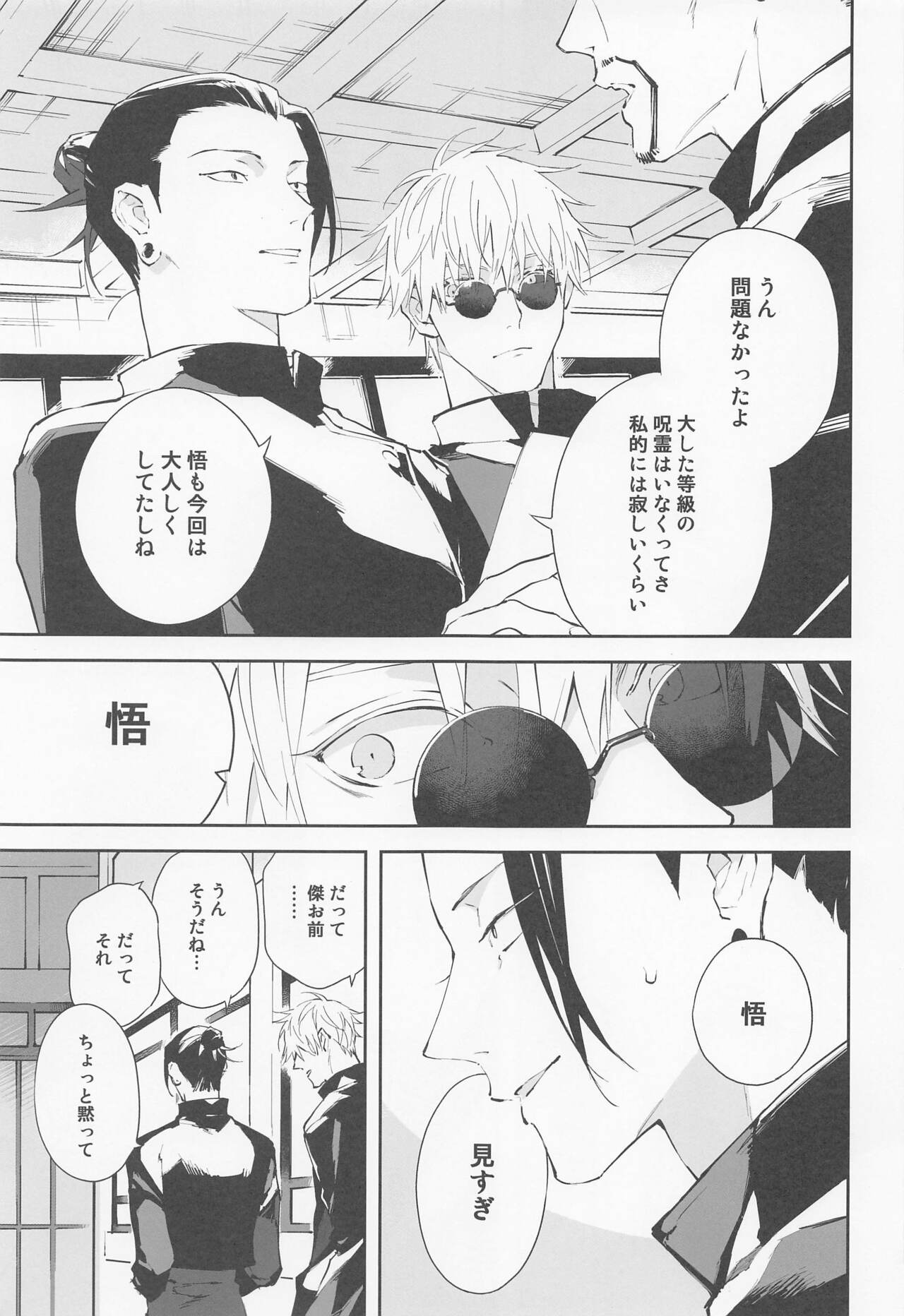 Tsugou no Yoi Karada page 3 full