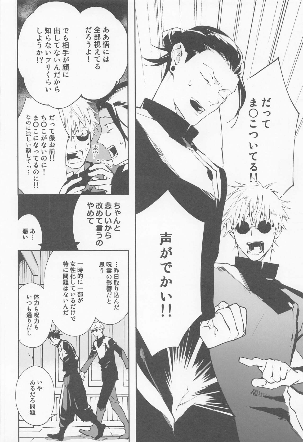 Tsugou no Yoi Karada page 4 full