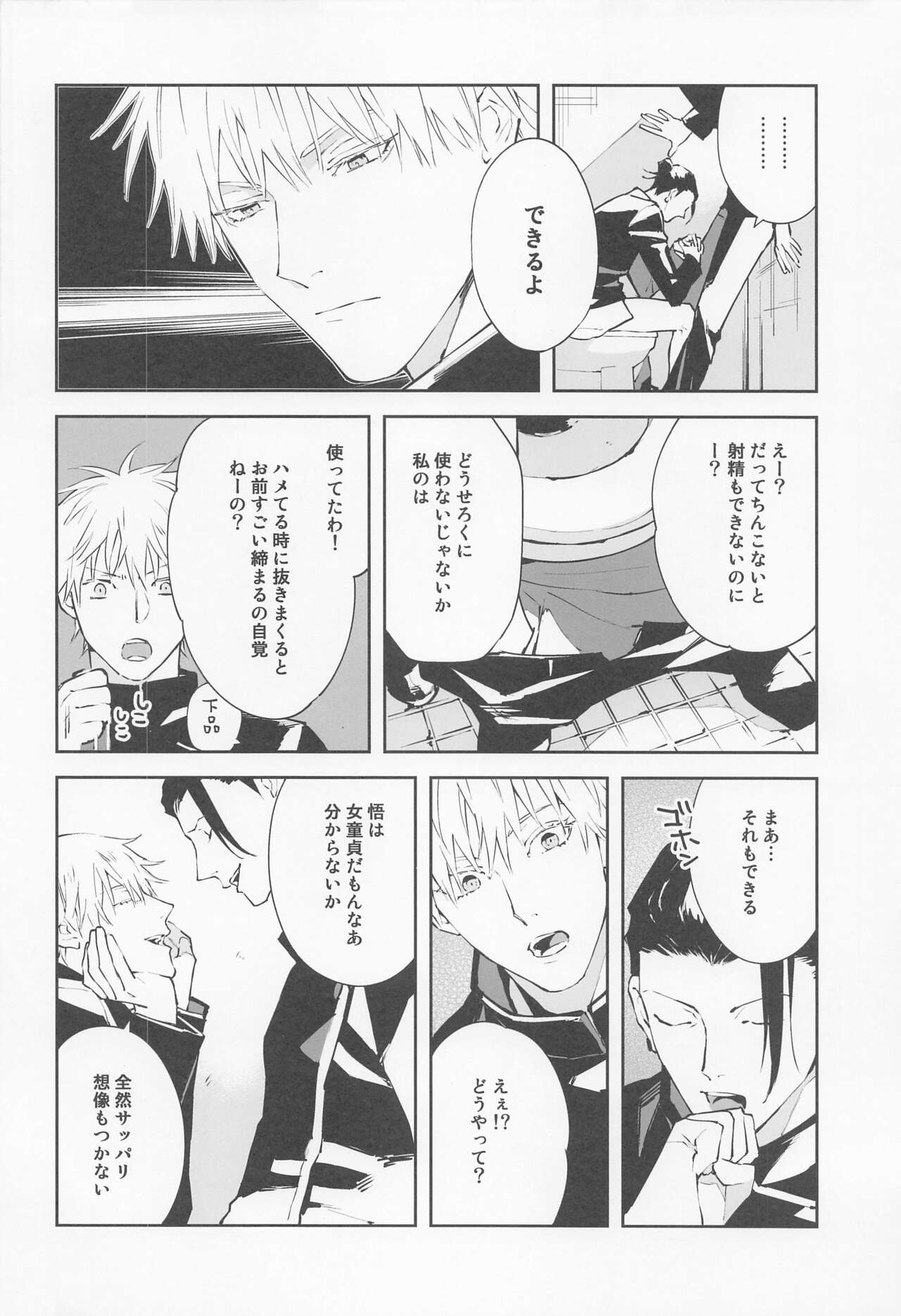 Tsugou no Yoi Karada page 6 full