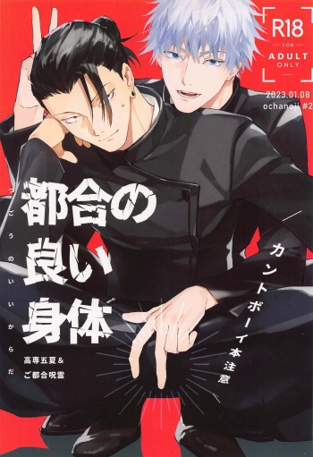 Tsugou no Yoi Karada cover