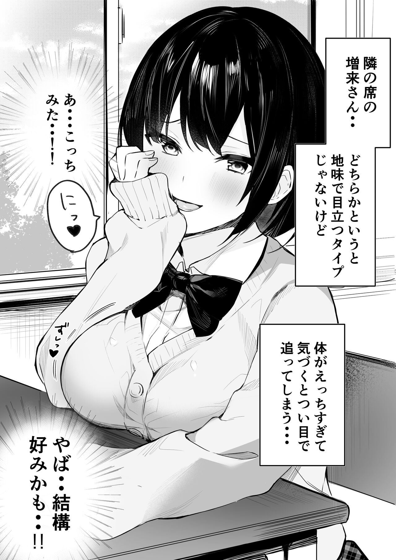 隣のあの子の秘密💕 page 2 full