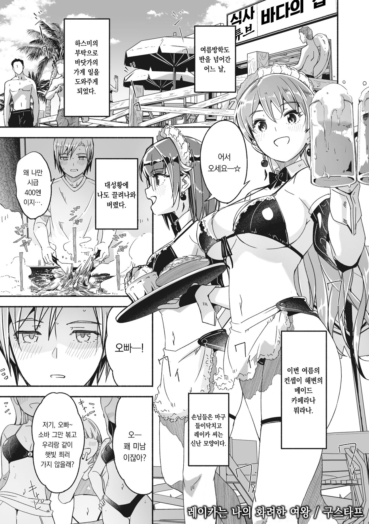 Reika wa Karei na Boku no Joou Ch. 5 | 레이카는 화려한 나의 여왕 제5화 page 1 full