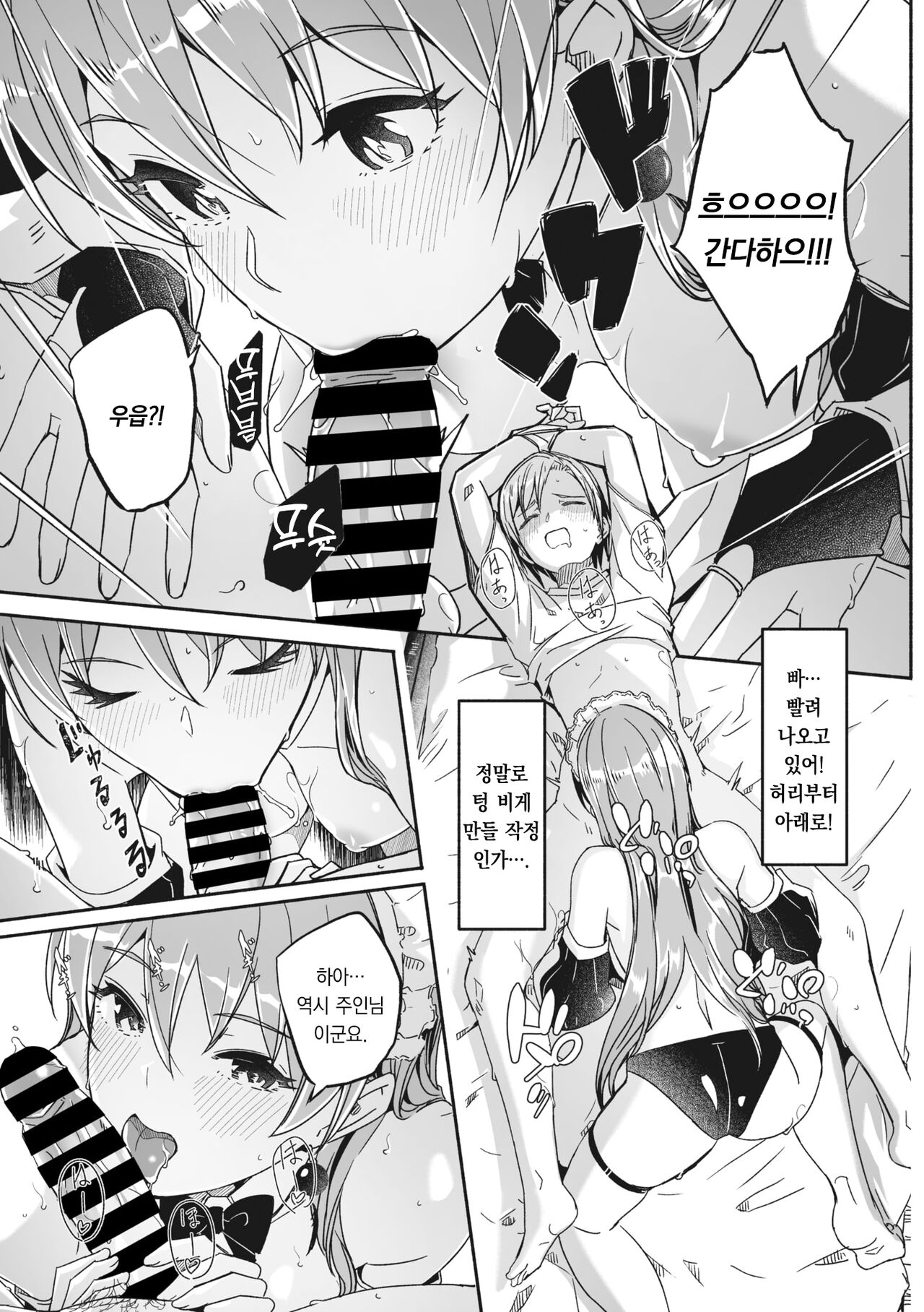 Reika wa Karei na Boku no Joou Ch. 5 | 레이카는 화려한 나의 여왕 제5화 page 7 full