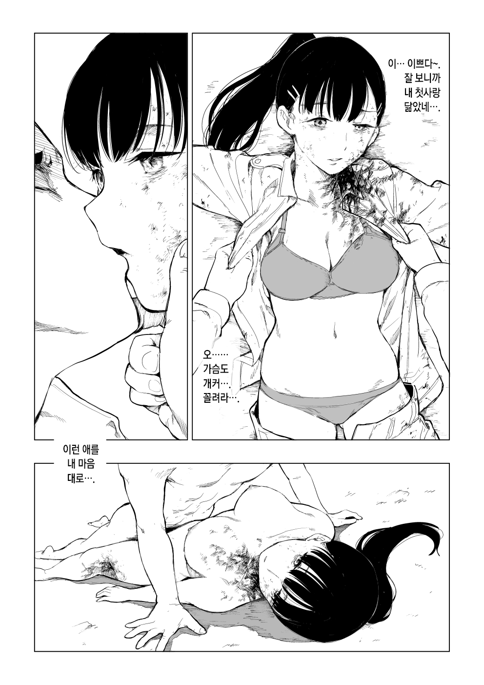 "Senjou ni Chiru" <Sentou Go......> | 전장에 지다 <전투 후> page 4 full
