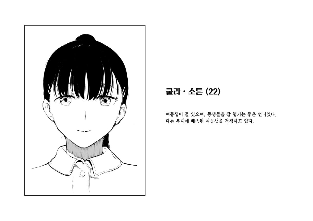 "Senjou ni Chiru" <Sentou Go......> | 전장에 지다 <전투 후> page 7 full