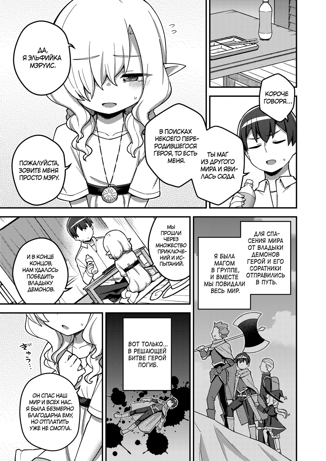 Isekai Oshikake Elf-san | Незваная эльфийка из другого мира page 3 full