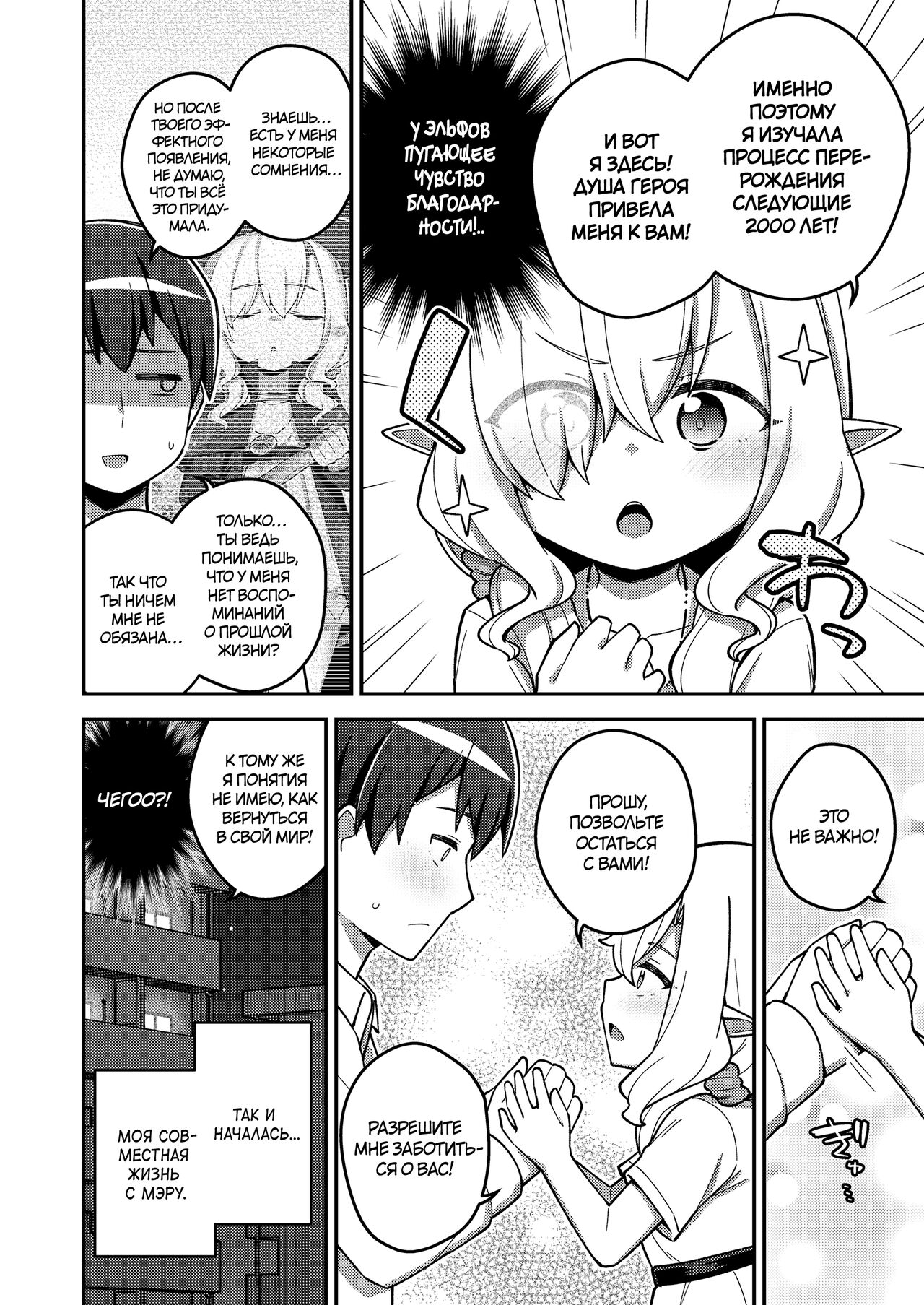 Isekai Oshikake Elf-san | Незваная эльфийка из другого мира page 4 full
