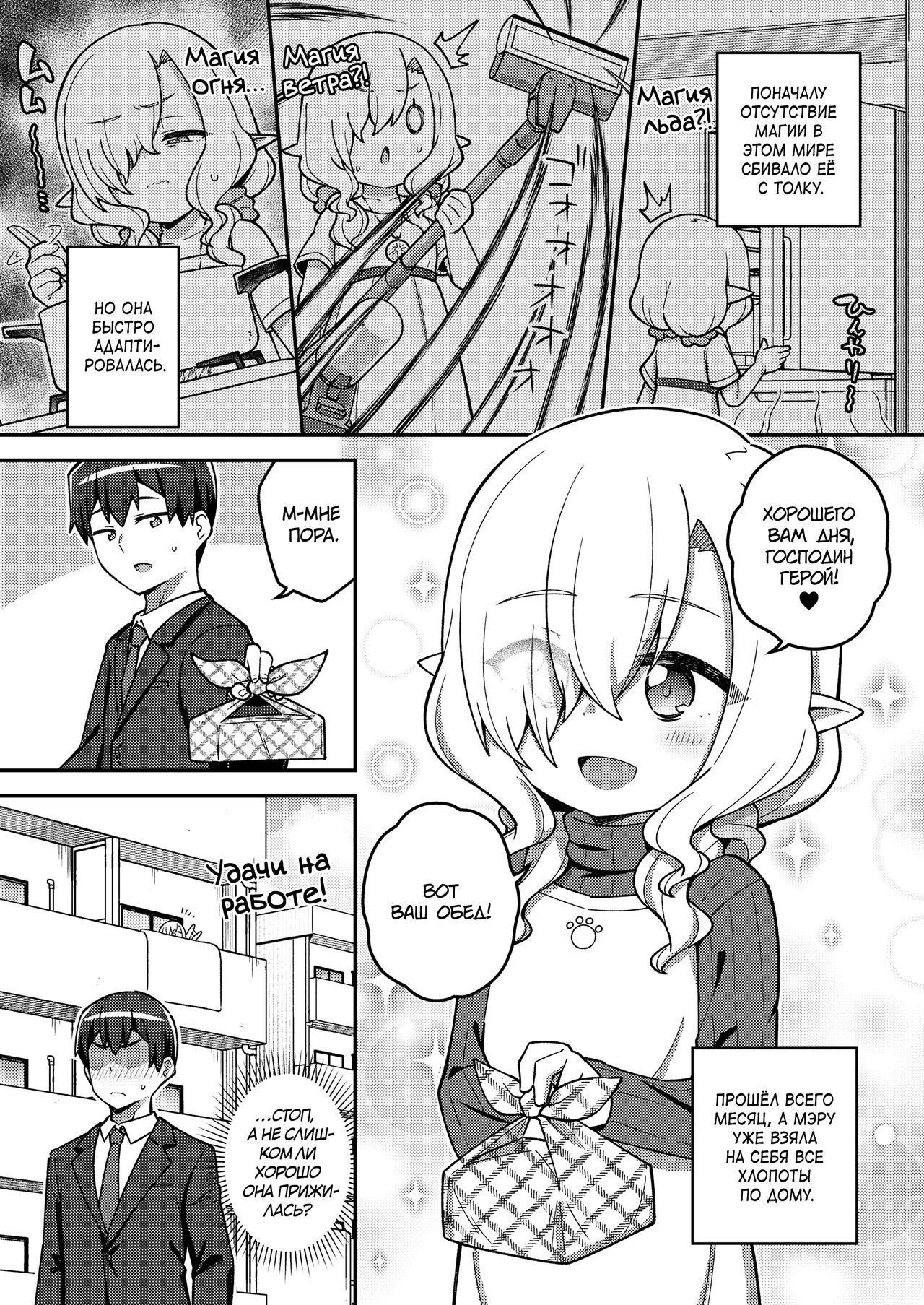 Isekai Oshikake Elf-san | Незваная эльфийка из другого мира page 5 full