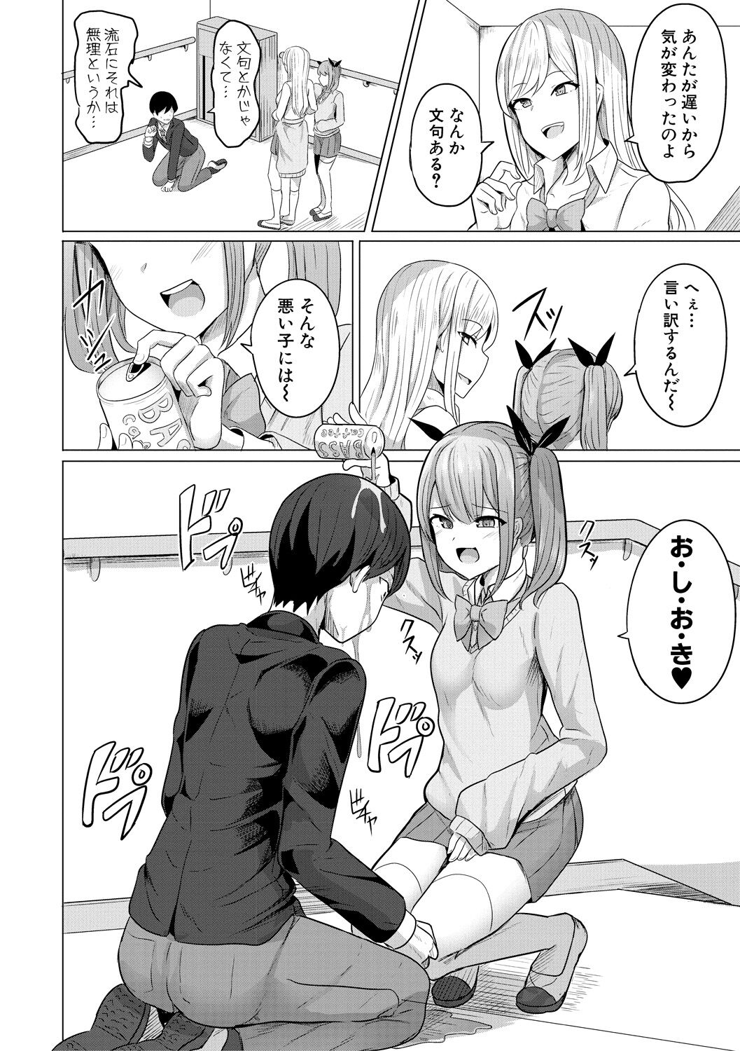 Hypno Revenge Ijimekko-tachi Inran Niku Onaho-ka Keikaku page 4 full