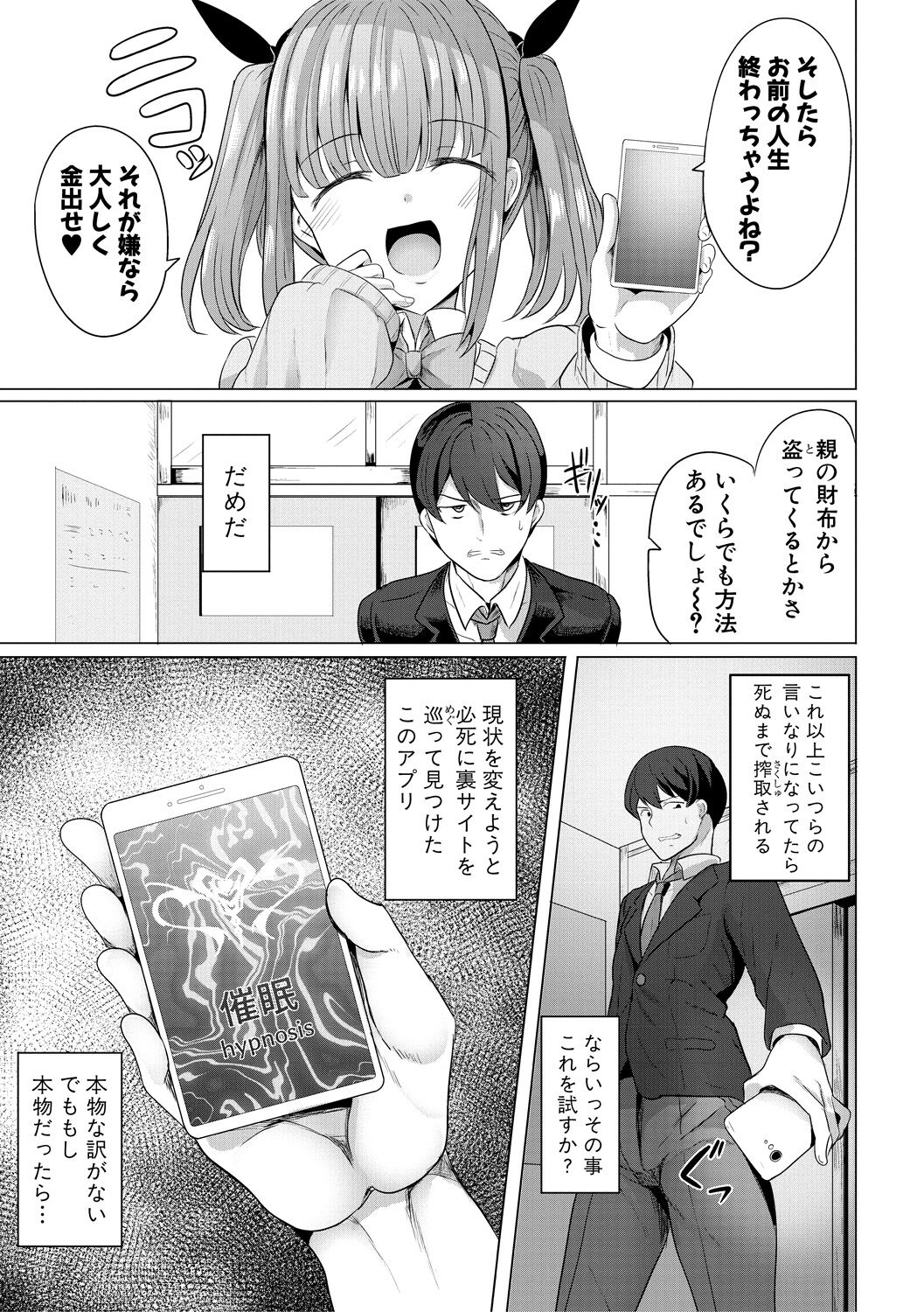 Hypno Revenge Ijimekko-tachi Inran Niku Onaho-ka Keikaku page 9 full