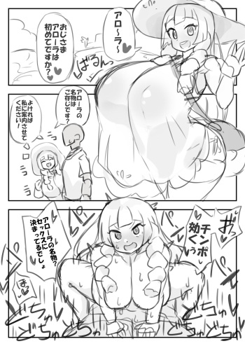Ecchi Tsuyo Tsuyo Lillie-chan cover