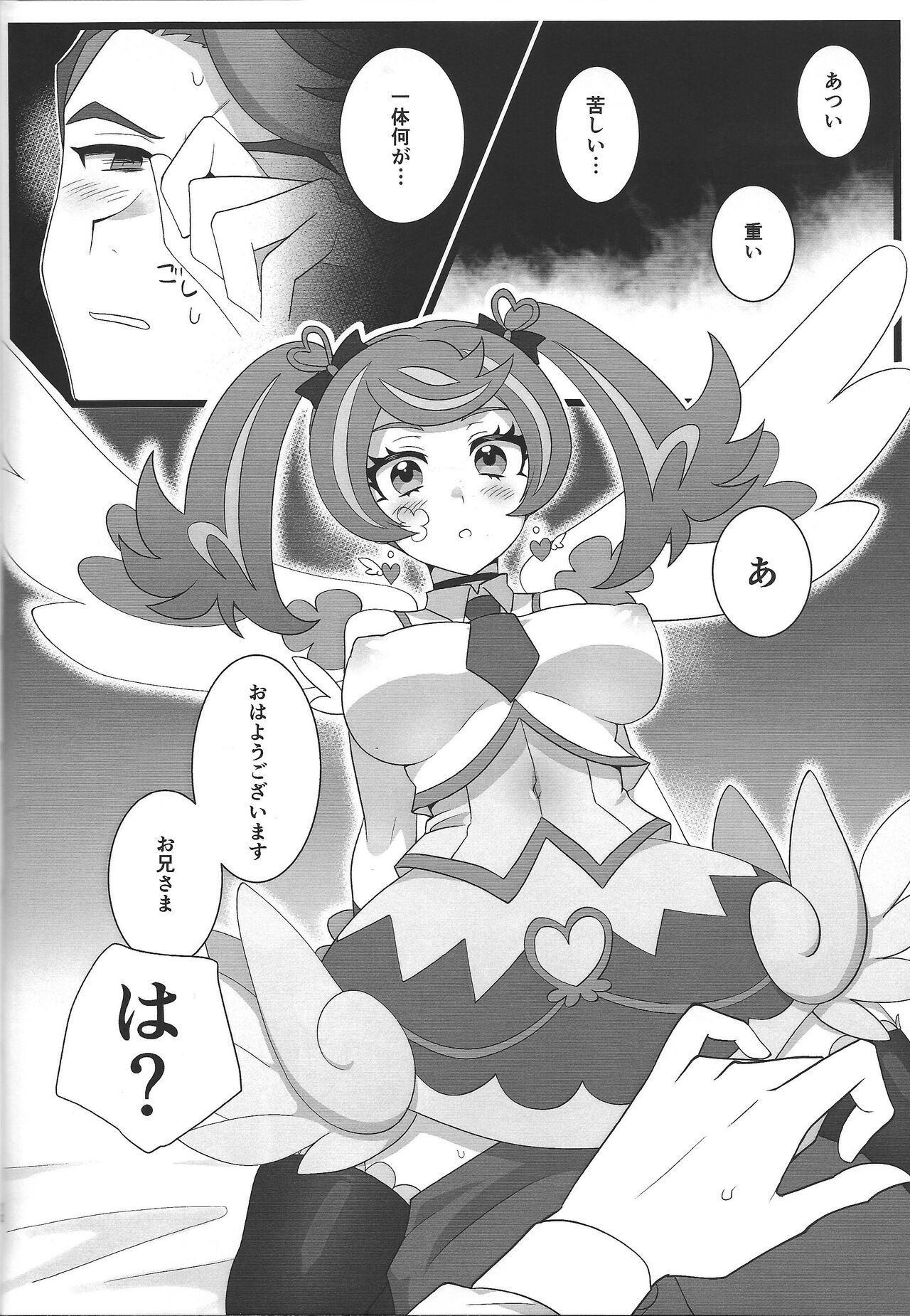 O ani-sama to yume ochi SEX bacharu-hen page 10 full