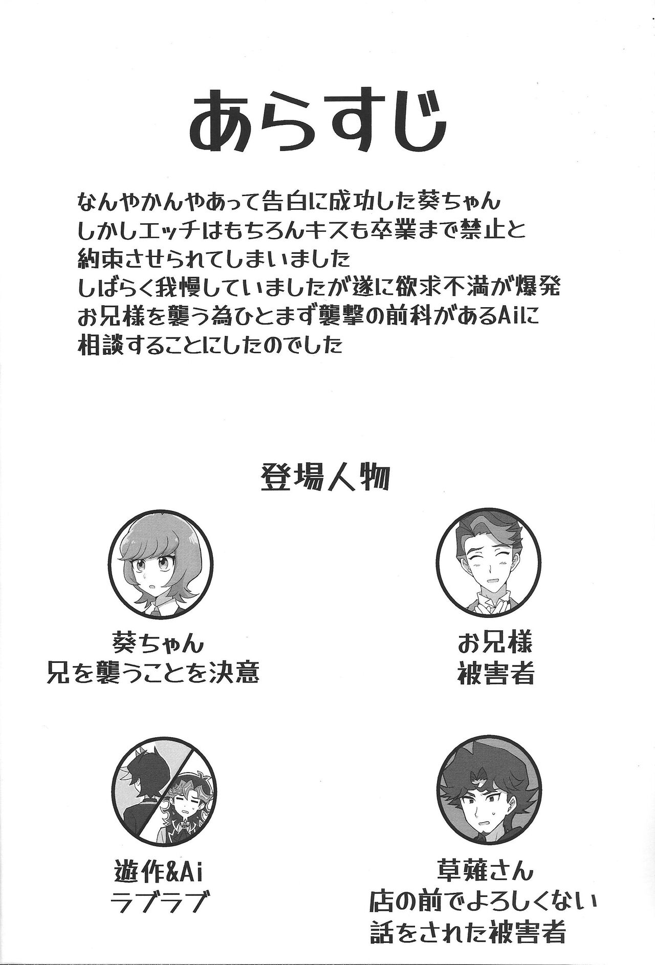 O ani-sama to yume ochi SEX bacharu-hen page 2 full