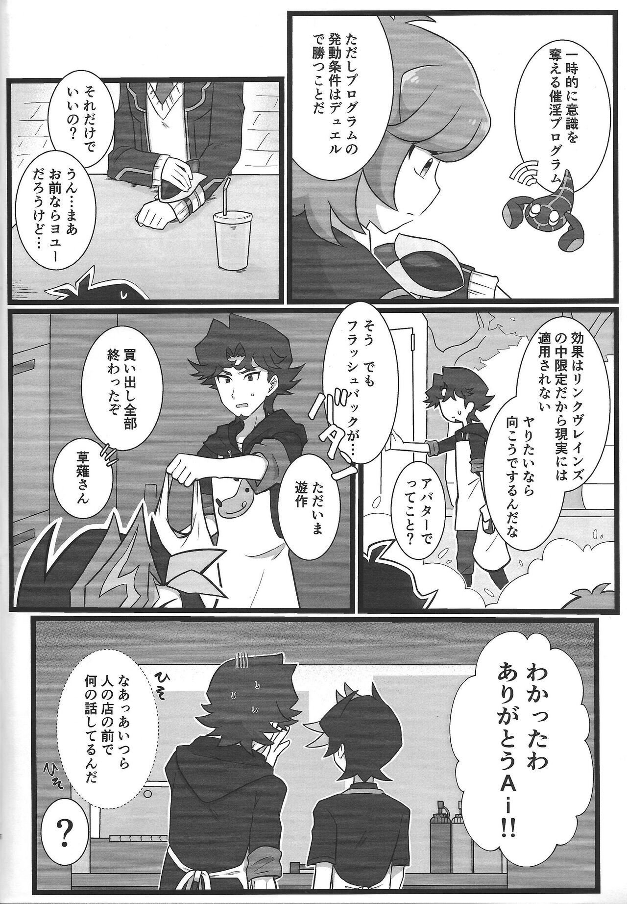 O ani-sama to yume ochi SEX bacharu-hen page 4 full