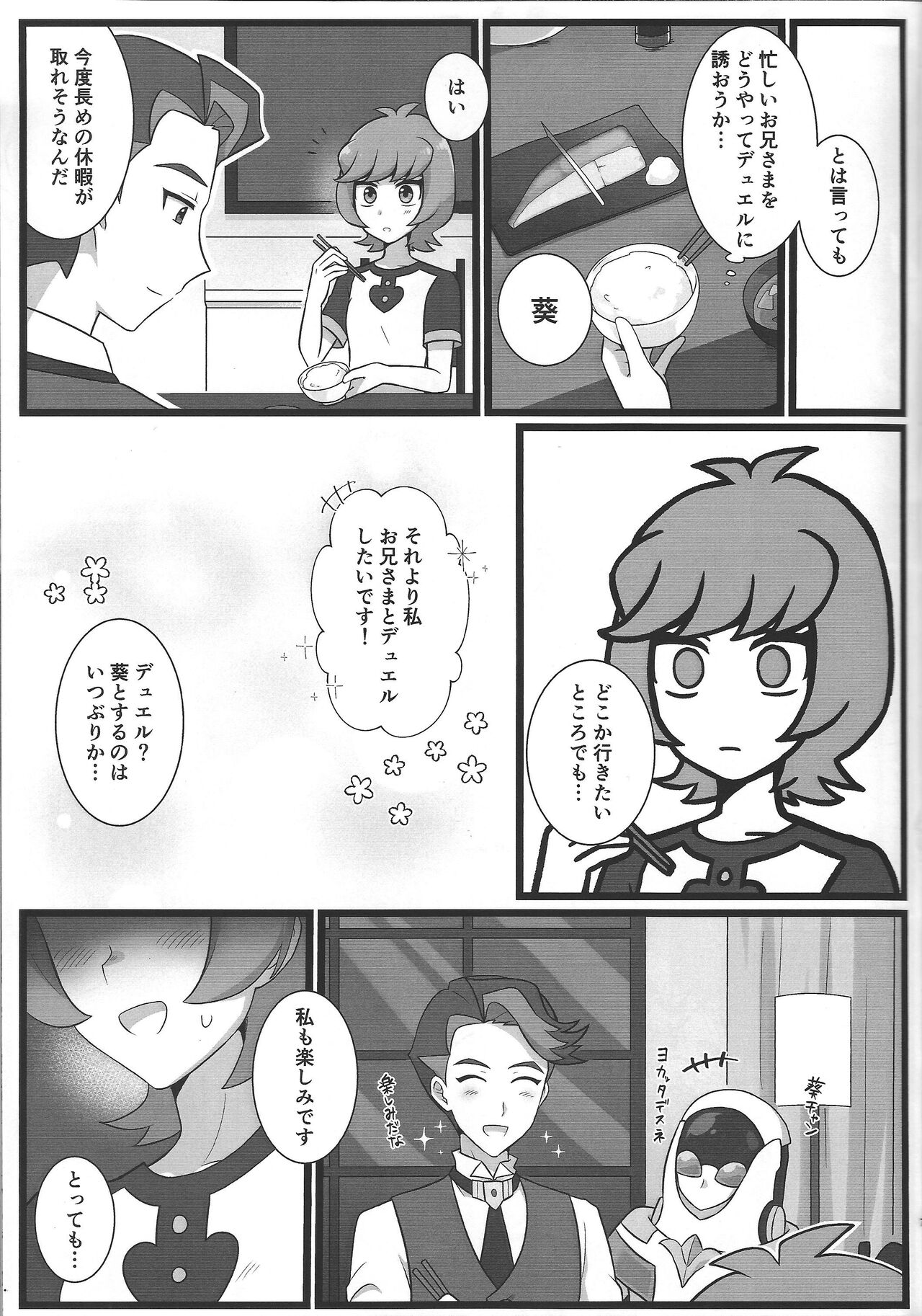 O ani-sama to yume ochi SEX bacharu-hen page 5 full