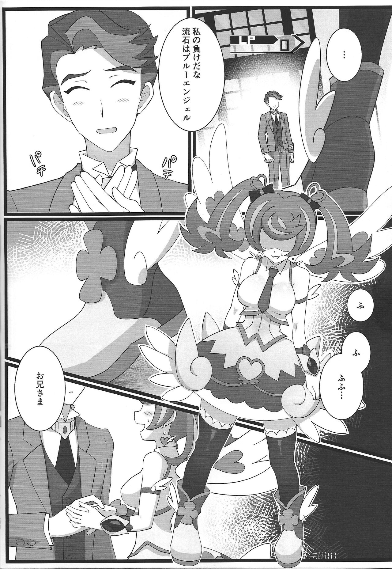 O ani-sama to yume ochi SEX bacharu-hen page 8 full