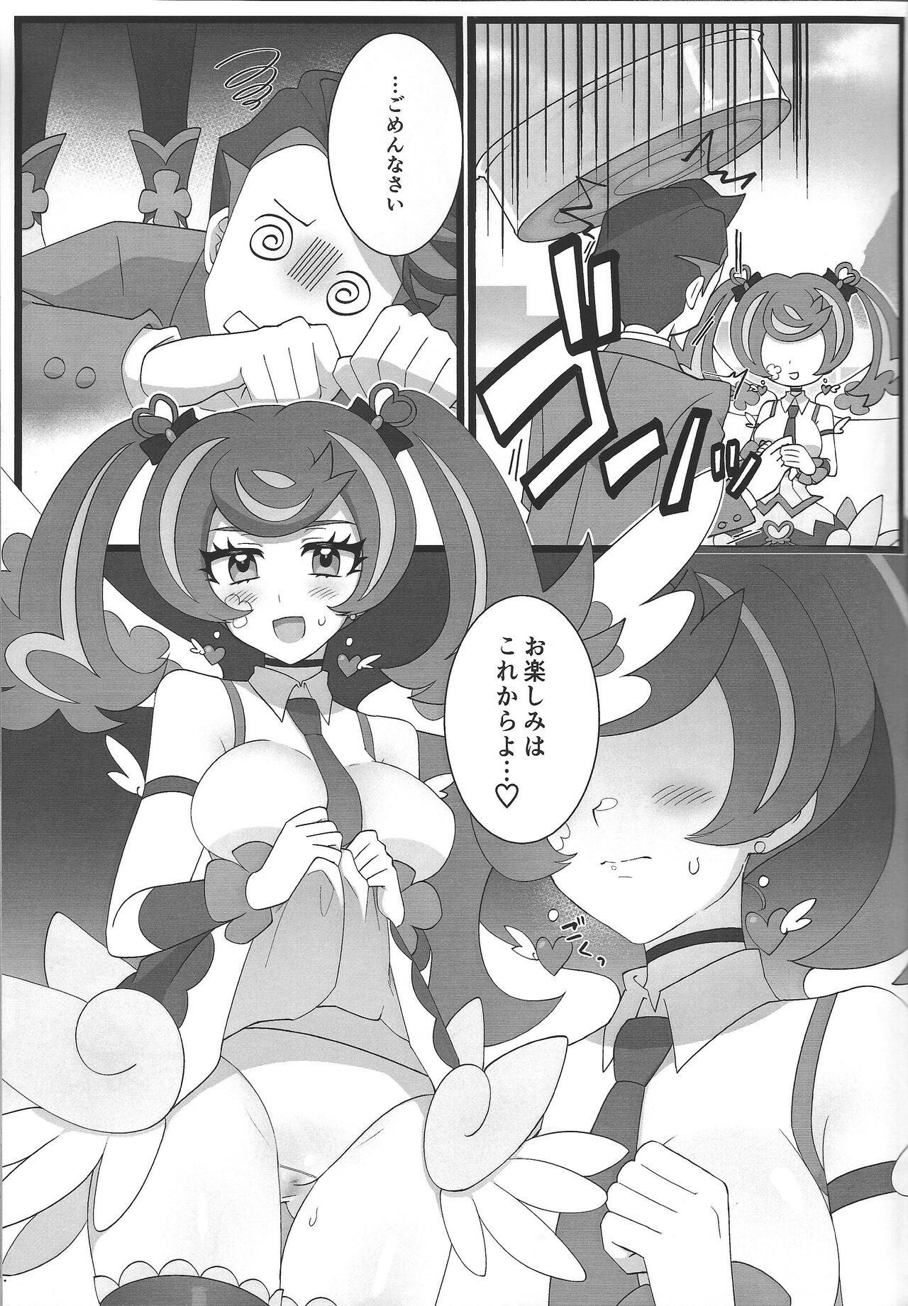 O ani-sama to yume ochi SEX bacharu-hen page 9 full