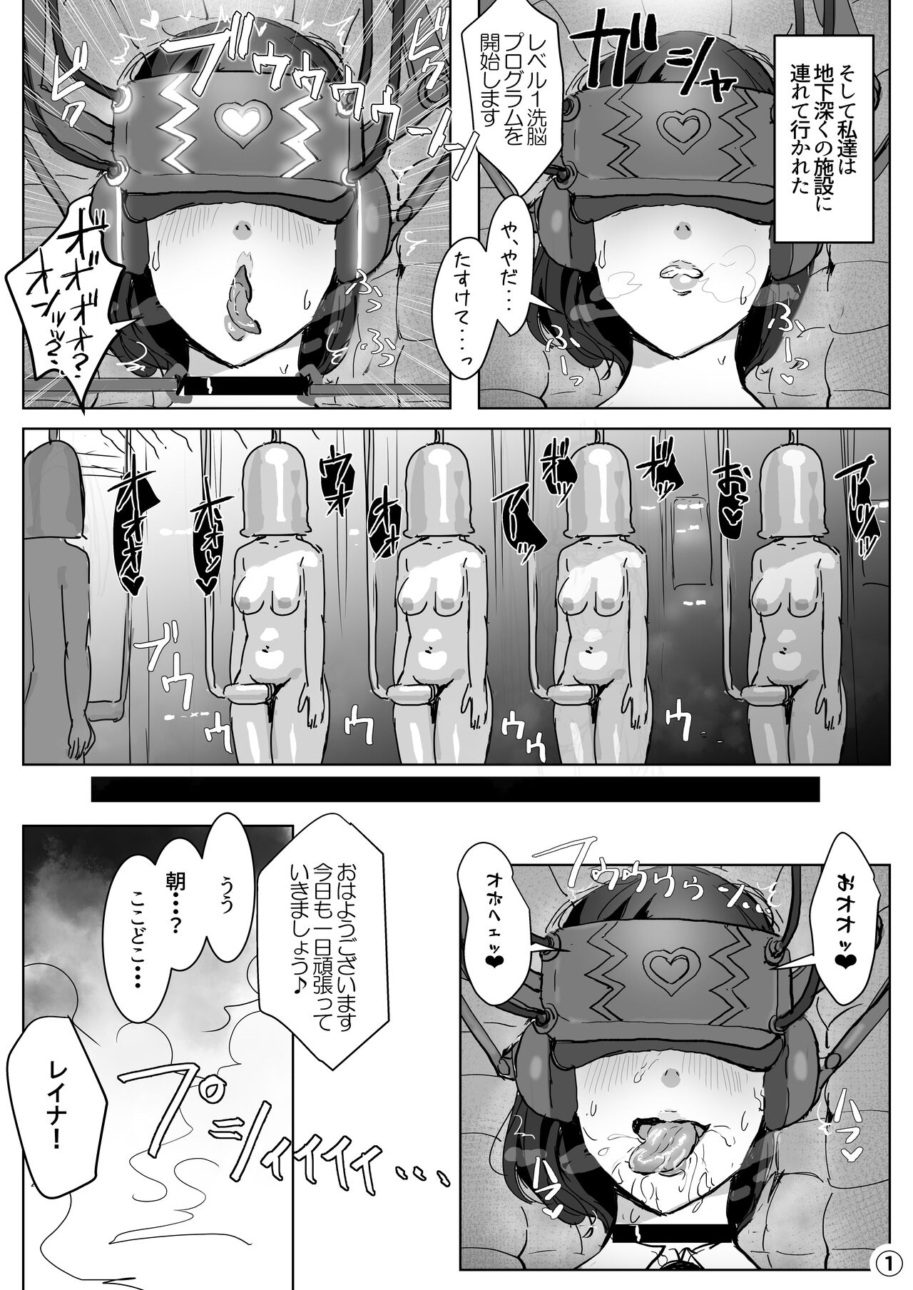 ハイテク企業に潜入したらふたなりアンドロイドに改造された page 9 full