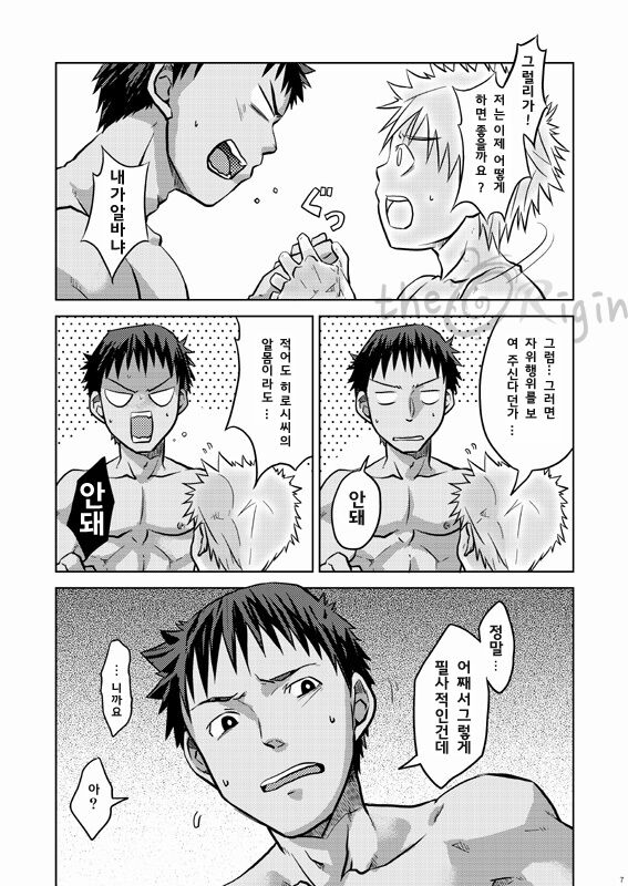 Hoshiimama page 7 full