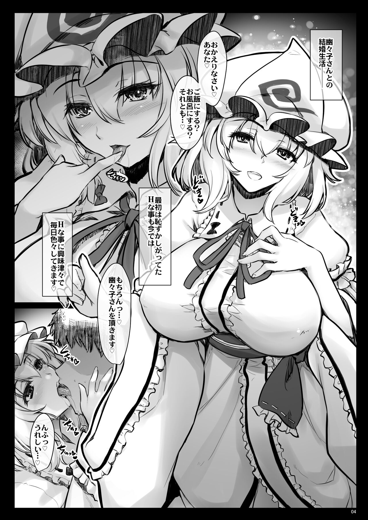 shinkon Yuyuko san ha H na koto ni muchu desu page 3 full