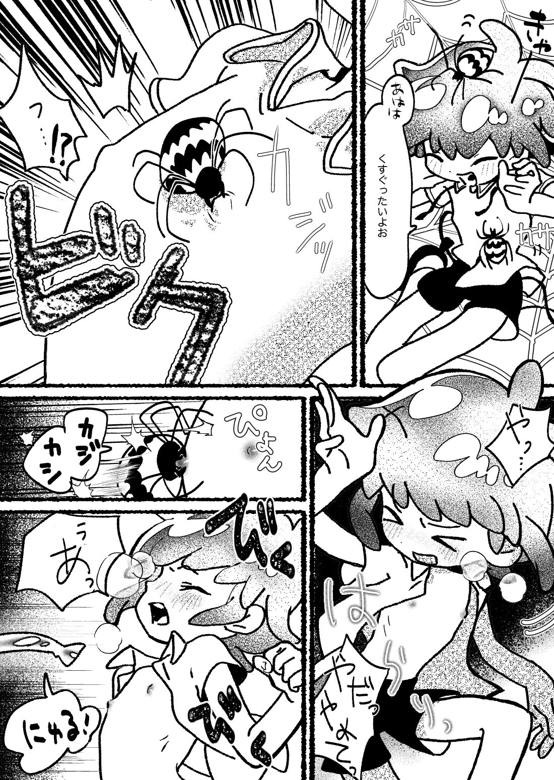 蜘蛛苗床無垢少年 page 6 full