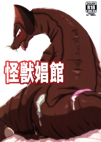 Kaijuu Shoukan | Monster Brothel cover