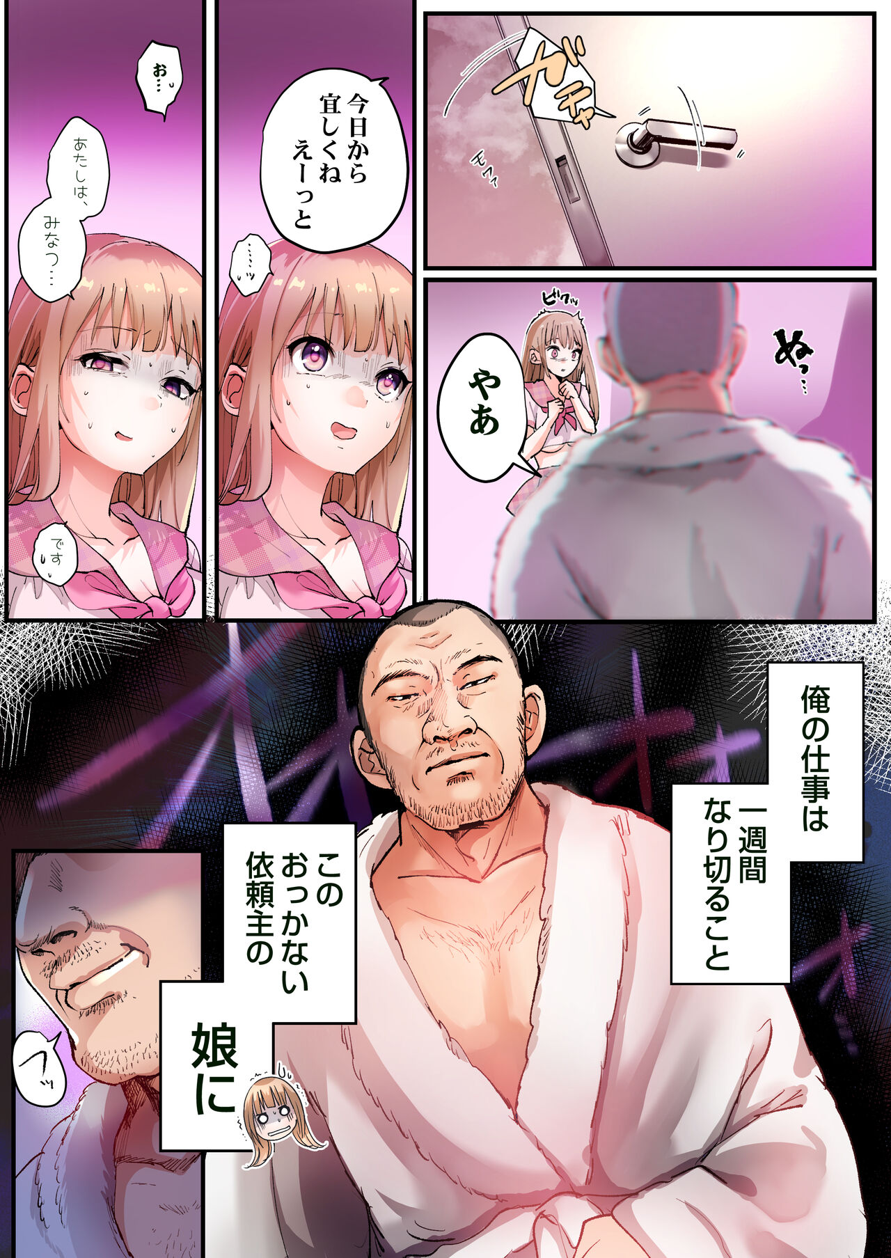 TS Shite Papa no Ecchi na Musume ni naru Beit Soshite Musume Ochi suru made ga Set page 4 full