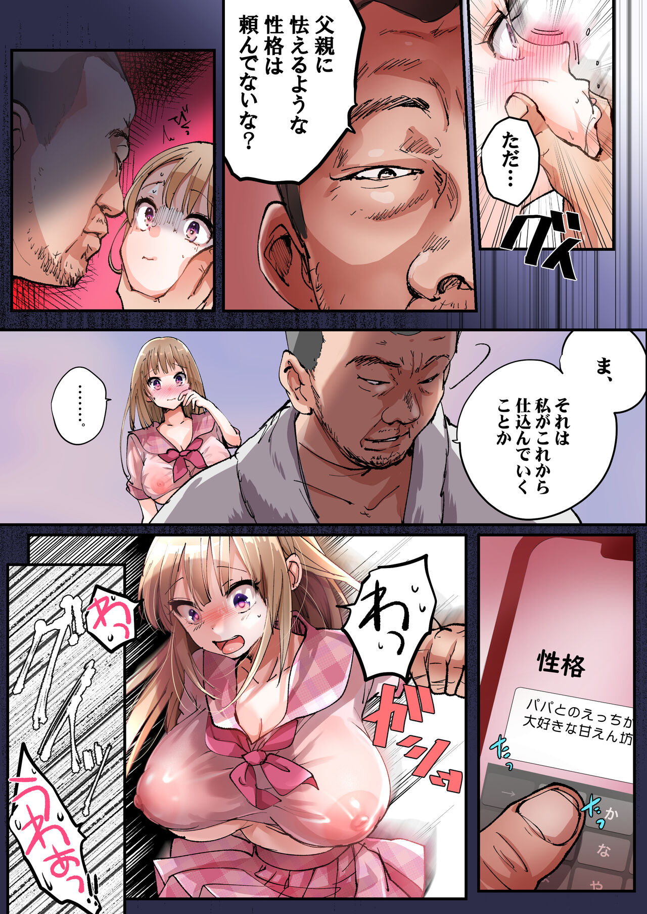 TS Shite Papa no Ecchi na Musume ni naru Beit Soshite Musume Ochi suru made ga Set page 9 full