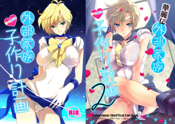 Karei ni Gaibu Kazoku Kozukuri Keikaku 1+2 cover