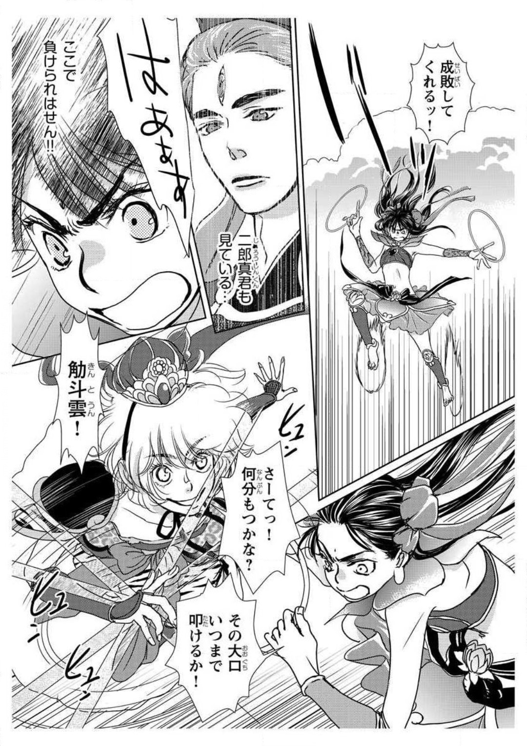 Ero Melhen Saiyuuki Gaiden Suirenka page 7 full
