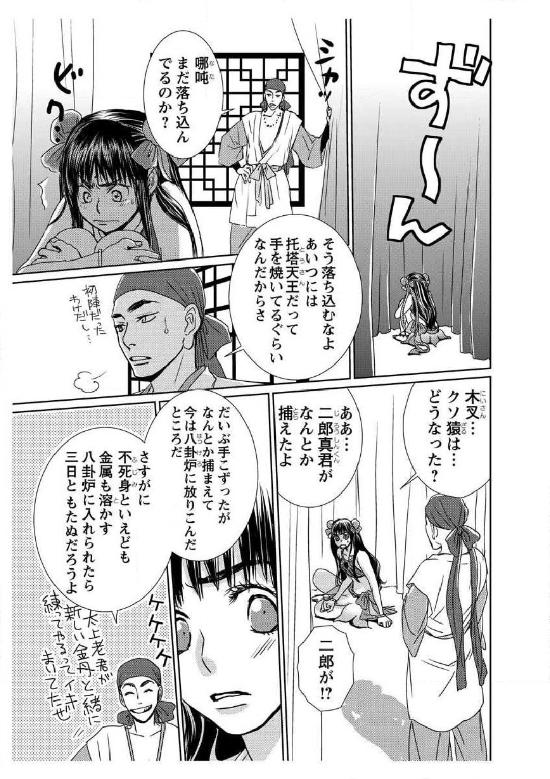 Ero Melhen Saiyuuki Gaiden Suirenka page 9 full
